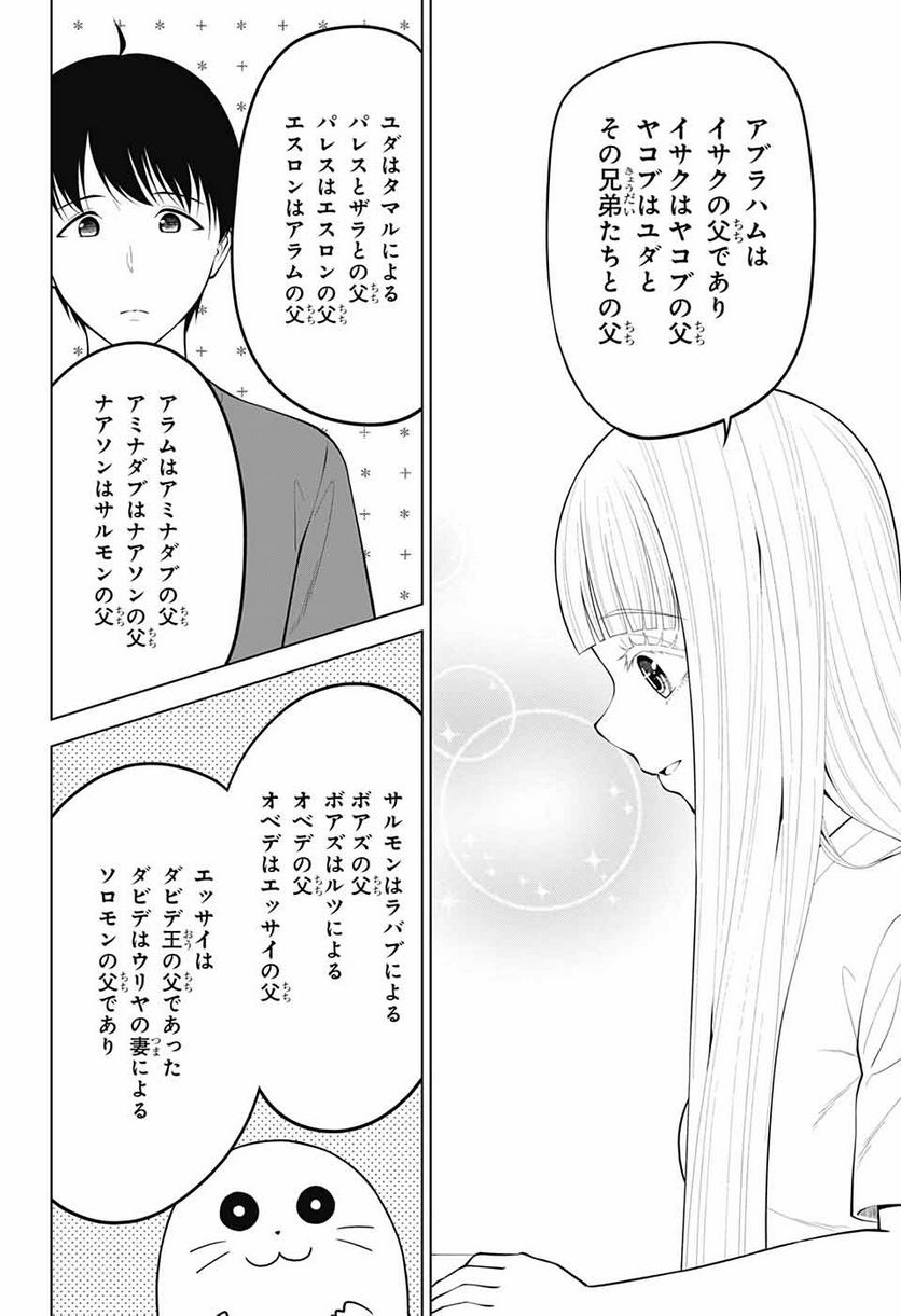 堕天使論 - 第18話 - Page 22