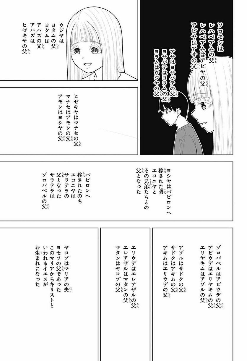 堕天使論 - 第18話 - Page 23