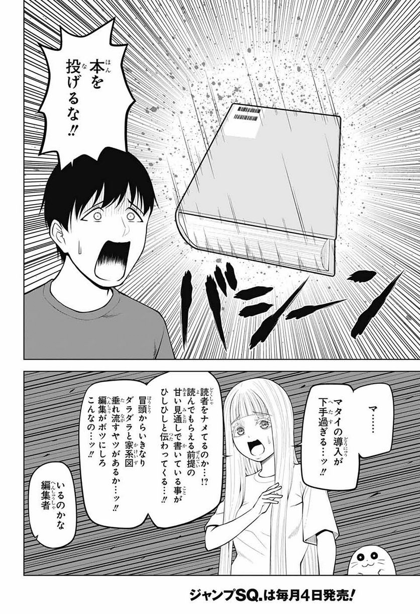 堕天使論 - 第18話 - Page 24