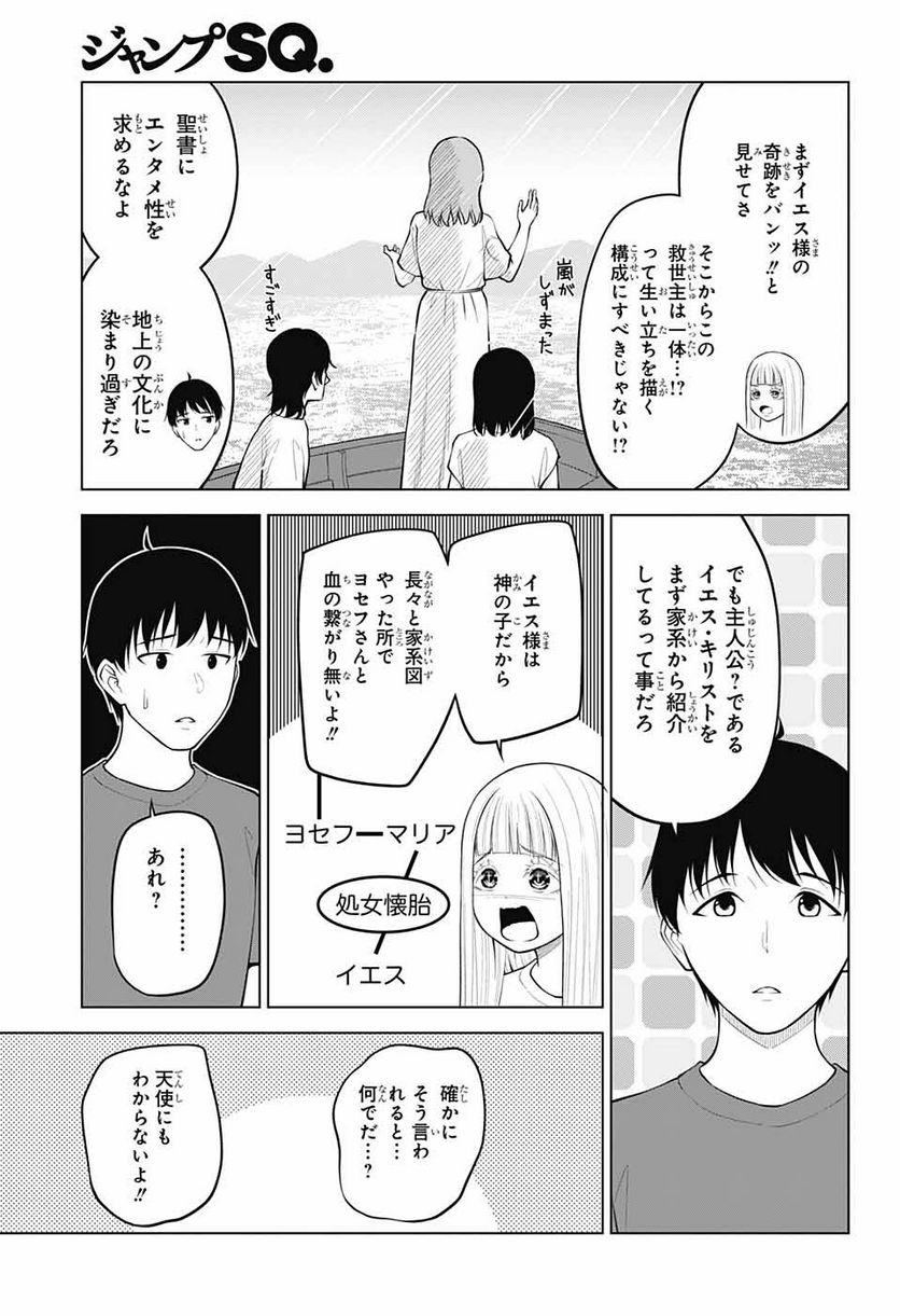 堕天使論 - 第18話 - Page 25