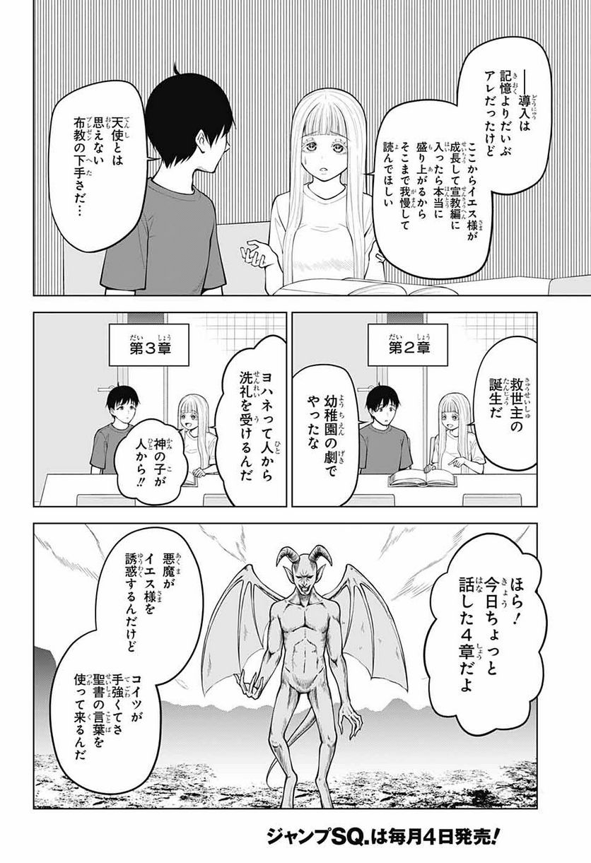 堕天使論 - 第18話 - Page 26