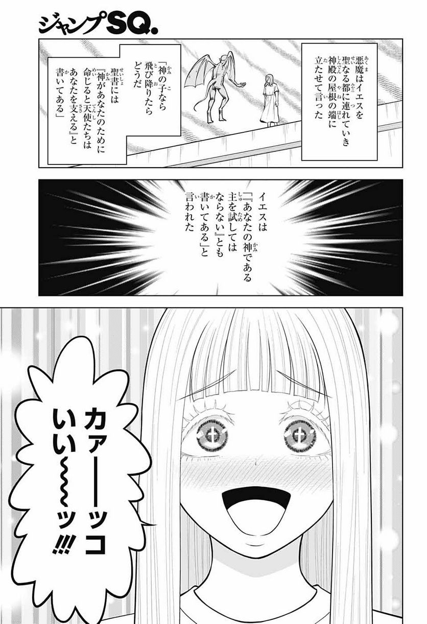 堕天使論 - 第18話 - Page 27