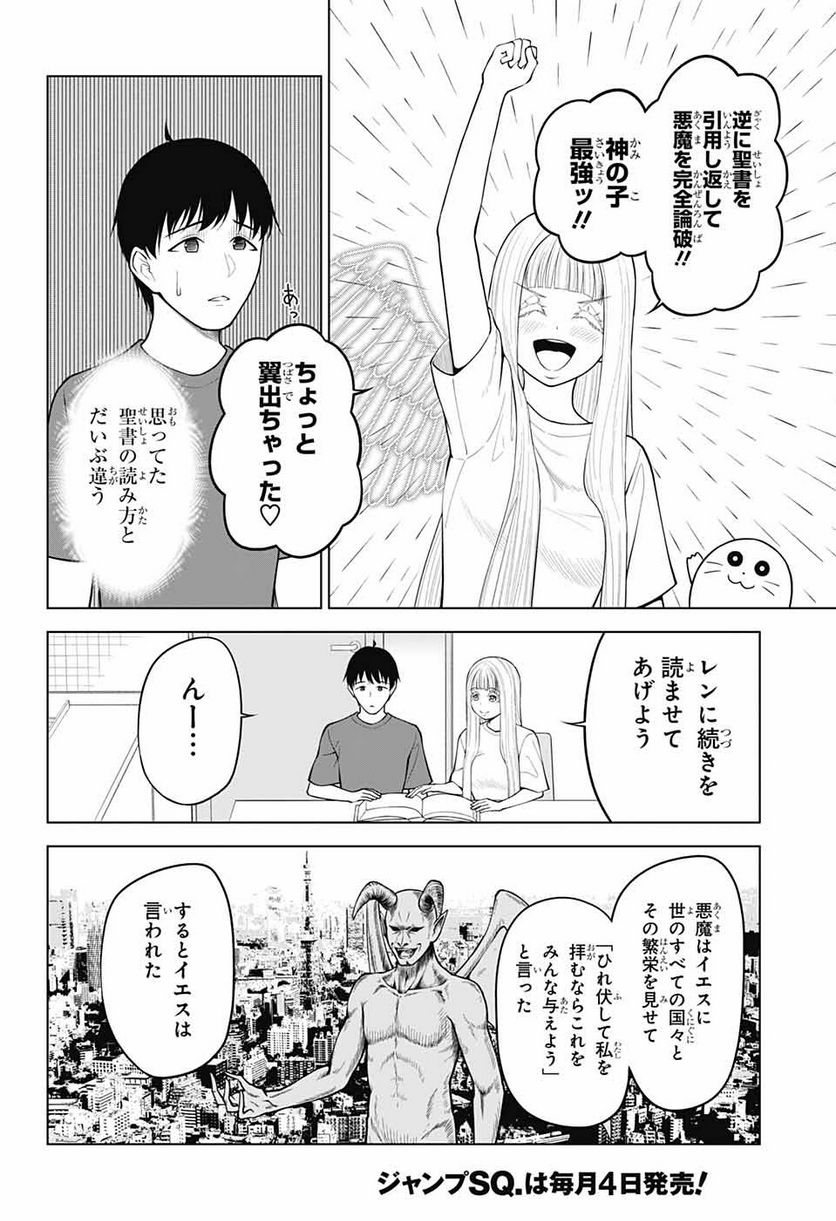 堕天使論 - 第18話 - Page 28