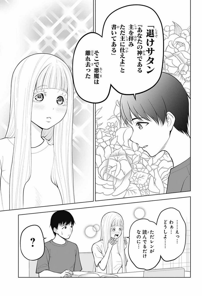 堕天使論 - 第18話 - Page 29