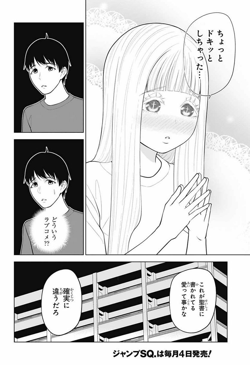 堕天使論 - 第18話 - Page 30