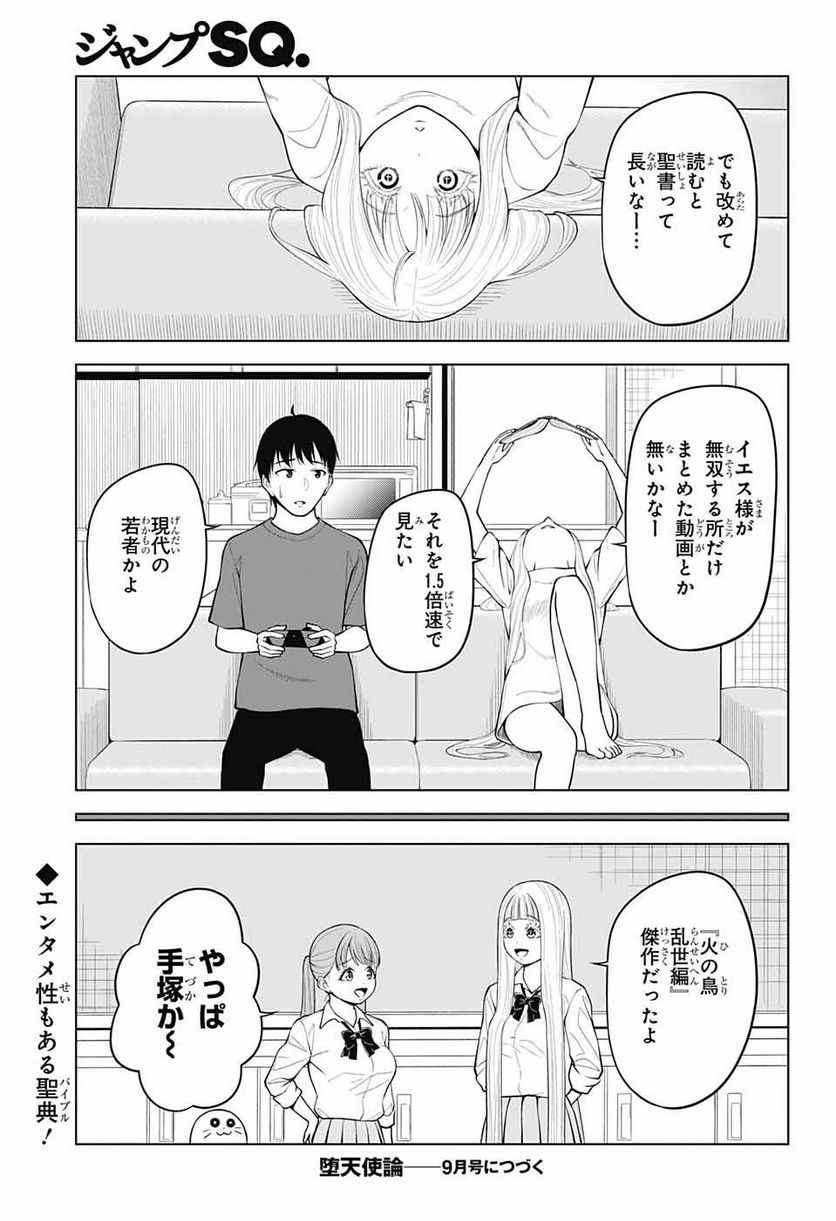 堕天使論 - 第18話 - Page 31