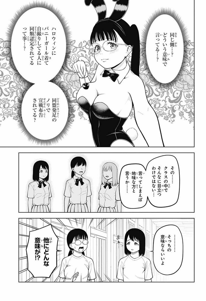 堕天使論 - 第18話 - Page 5