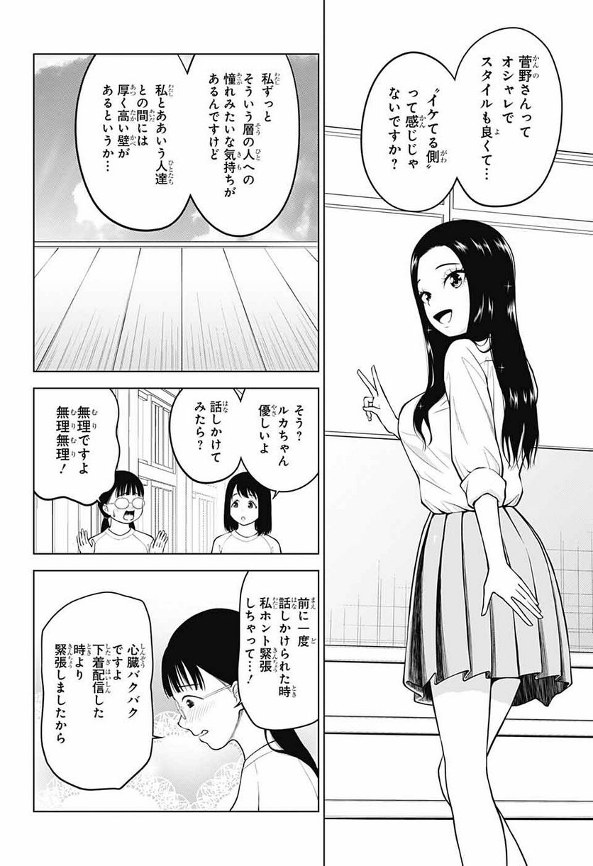 堕天使論 - 第18話 - Page 6