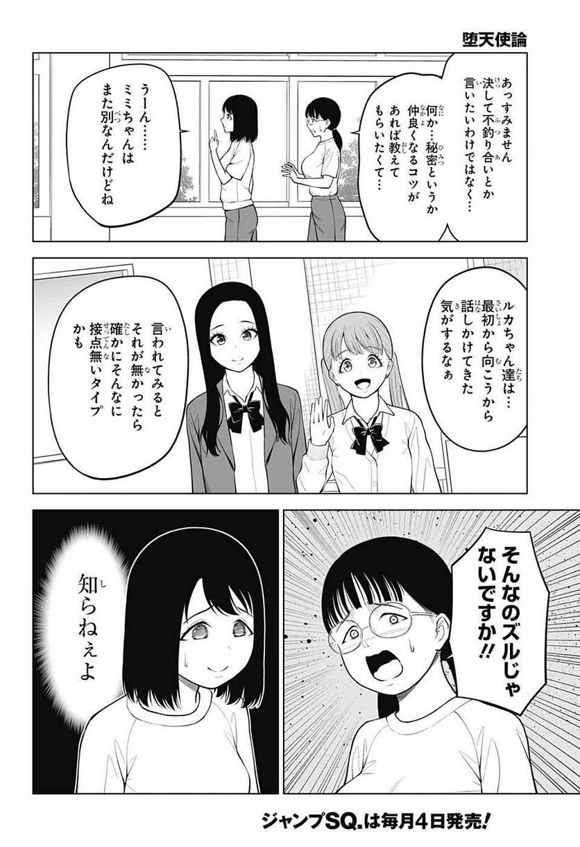 堕天使論 - 第18話 - Page 8