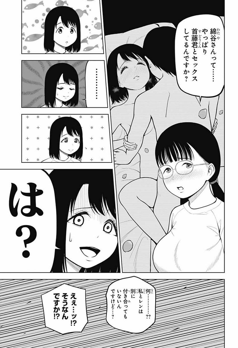 堕天使論 - 第18話 - Page 9