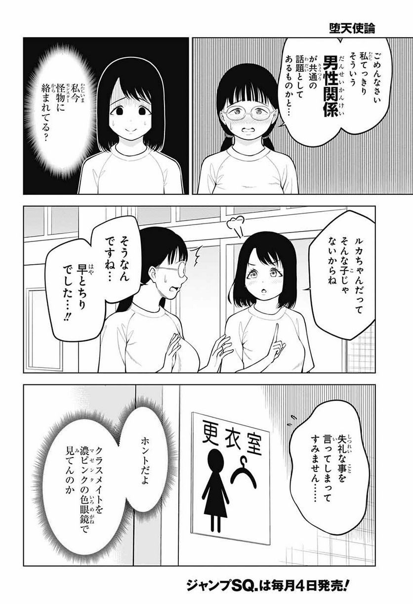 堕天使論 - 第18話 - Page 10