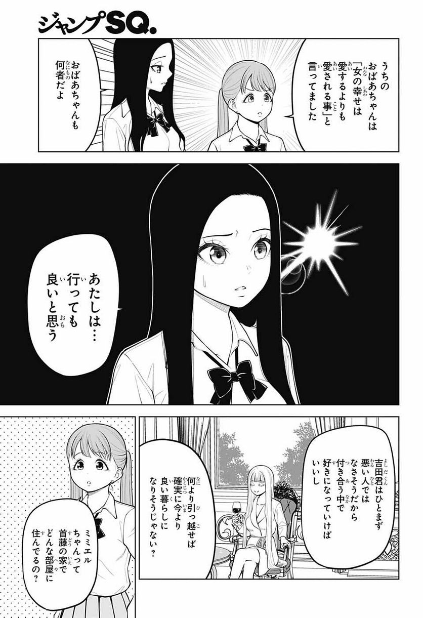 堕天使論 - 第19話 - Page 12