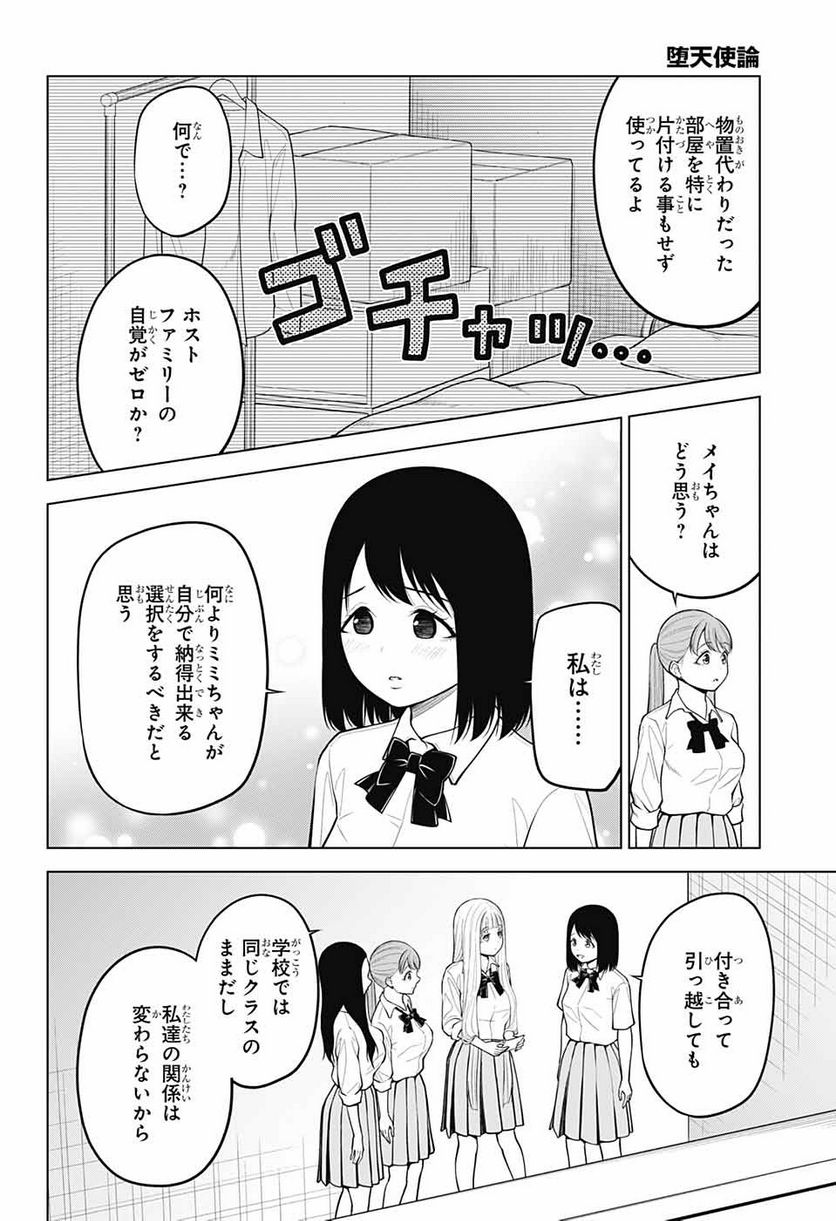 堕天使論 - 第19話 - Page 13