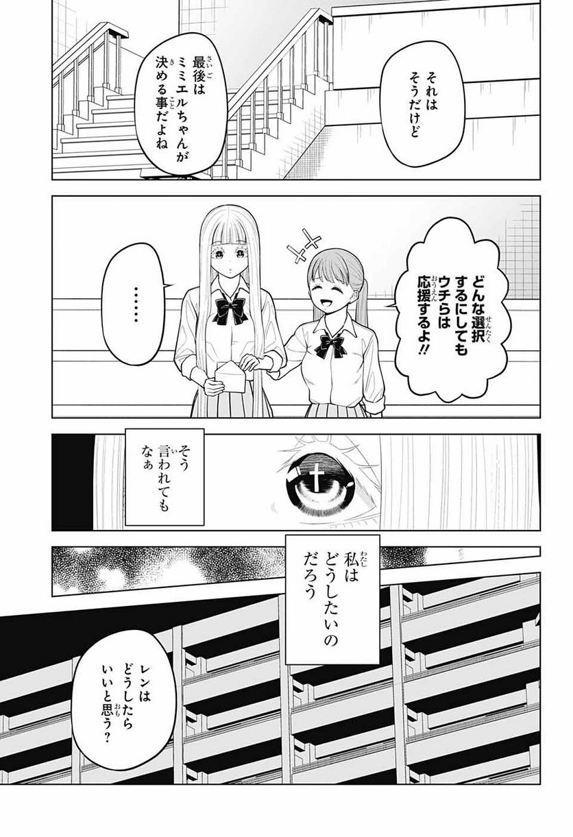 堕天使論 - 第19話 - Page 14