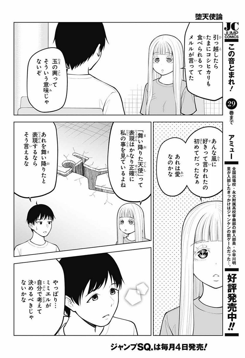 堕天使論 - 第19話 - Page 15