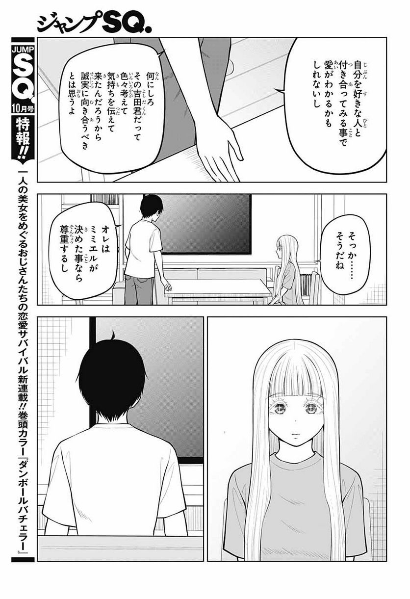 堕天使論 - 第19話 - Page 16