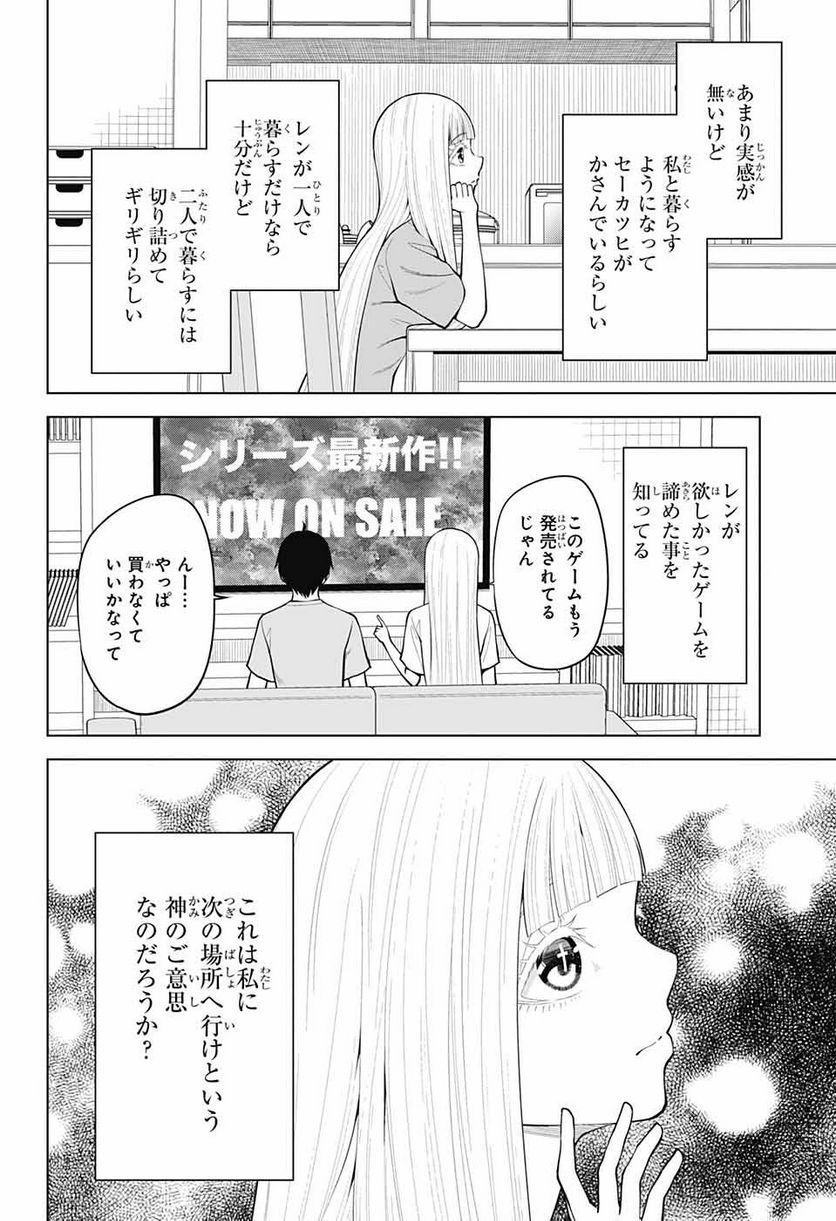 堕天使論 - 第19話 - Page 17