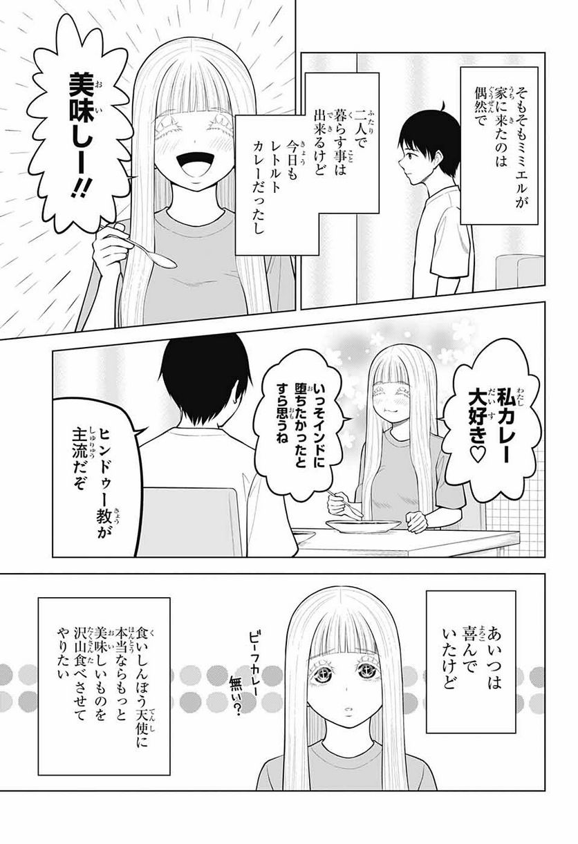 堕天使論 - 第19話 - Page 18