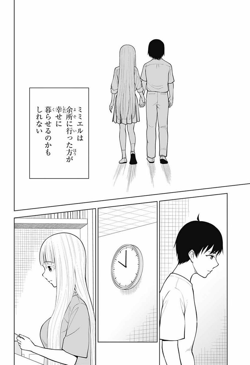 堕天使論 - 第19話 - Page 19