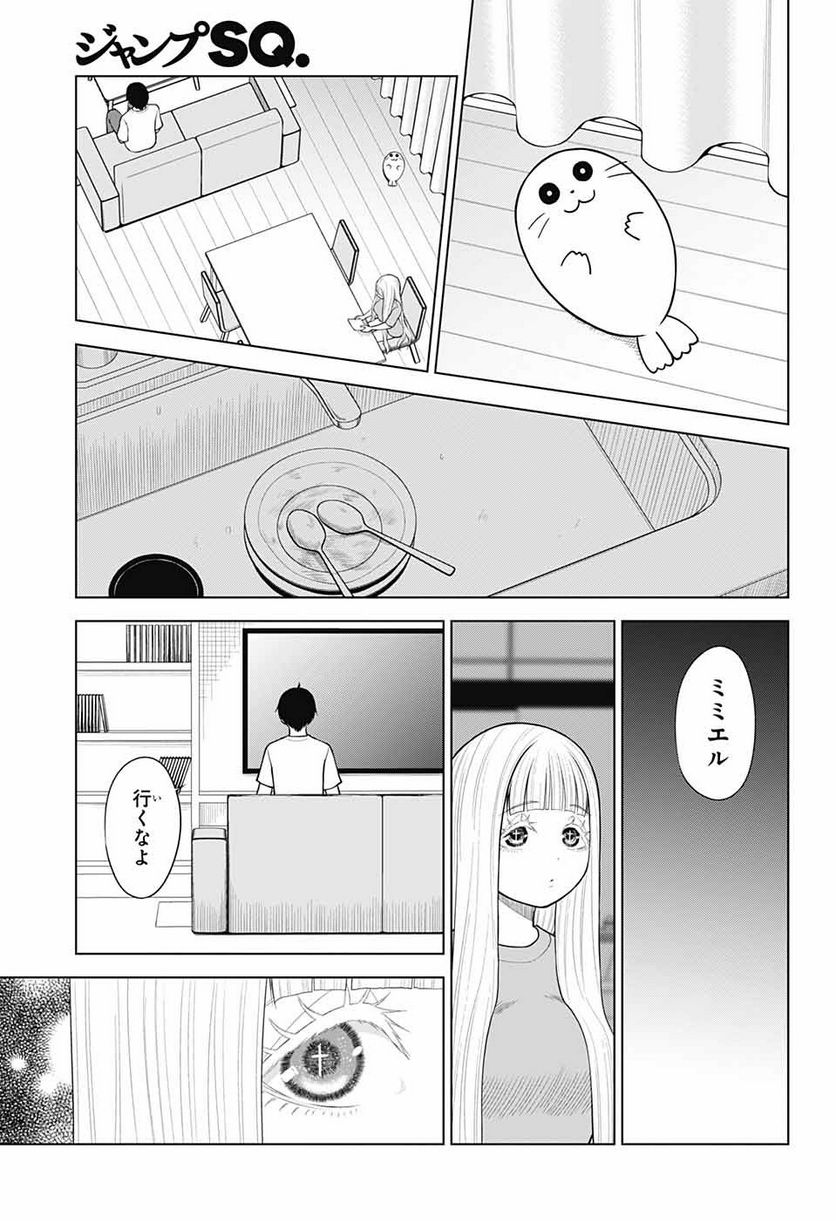 堕天使論 - 第19話 - Page 20