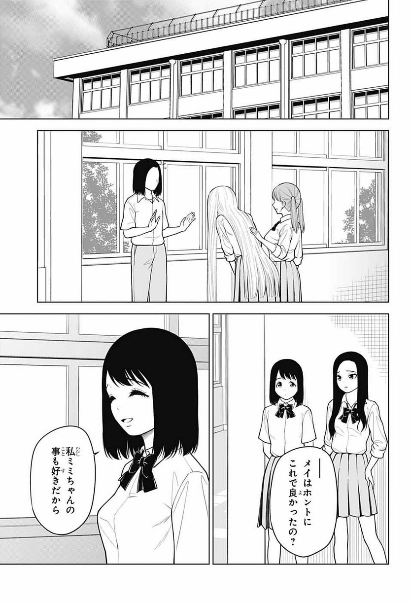 堕天使論 - 第19話 - Page 24