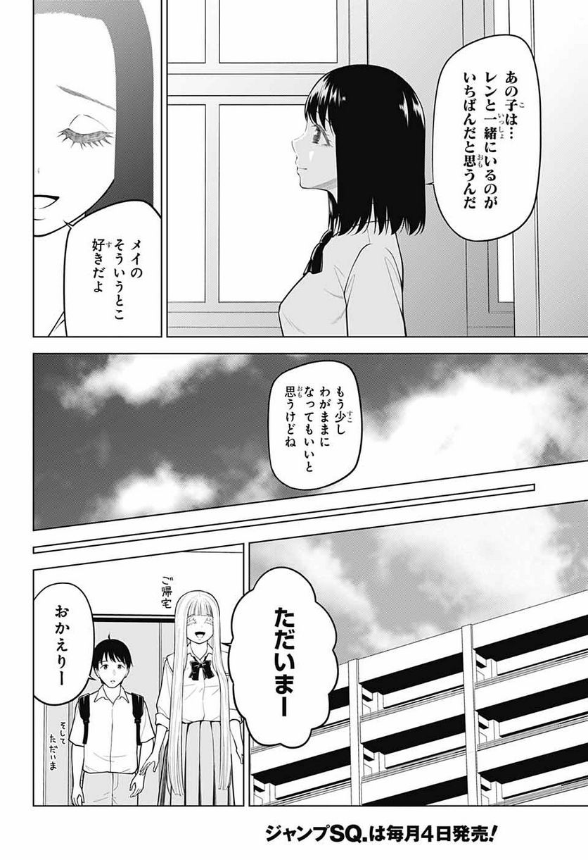 堕天使論 - 第19話 - Page 25