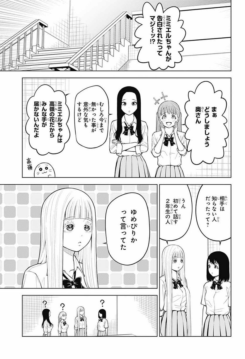 堕天使論 - 第19話 - Page 4