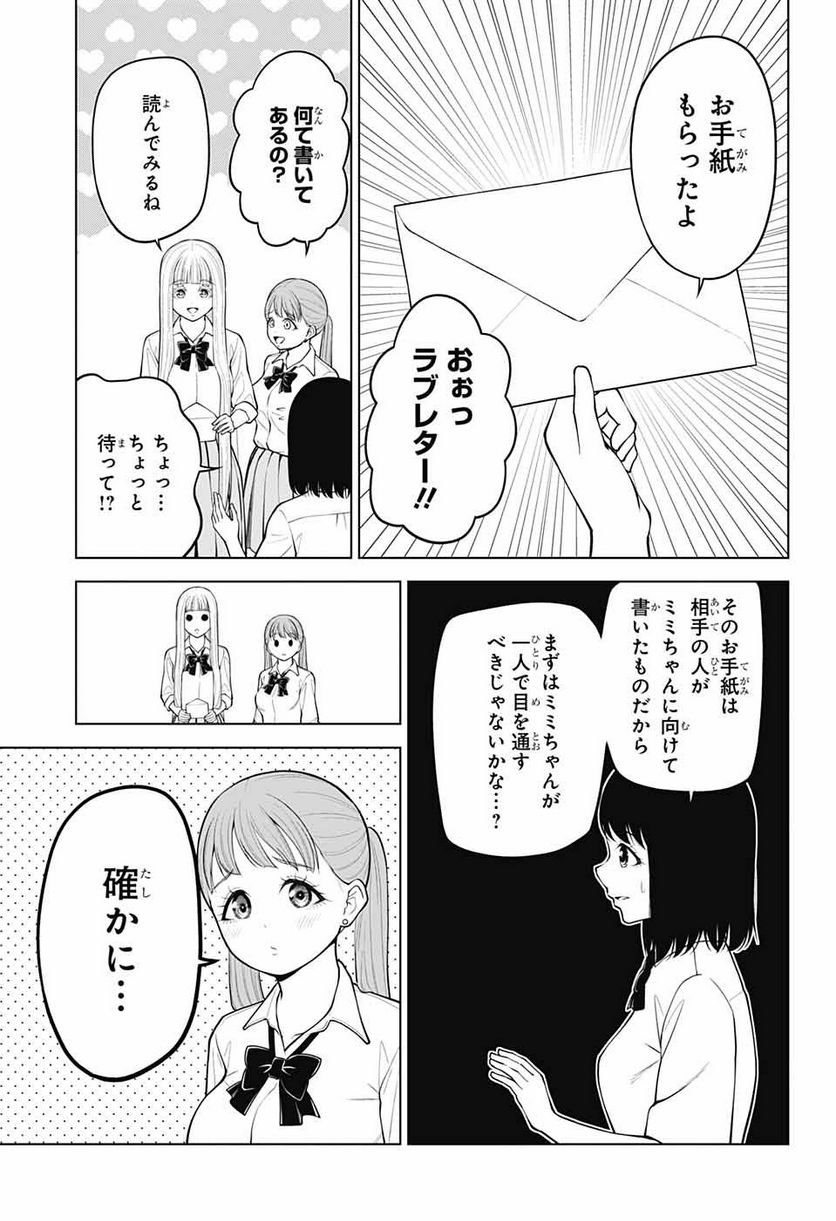 堕天使論 - 第19話 - Page 6