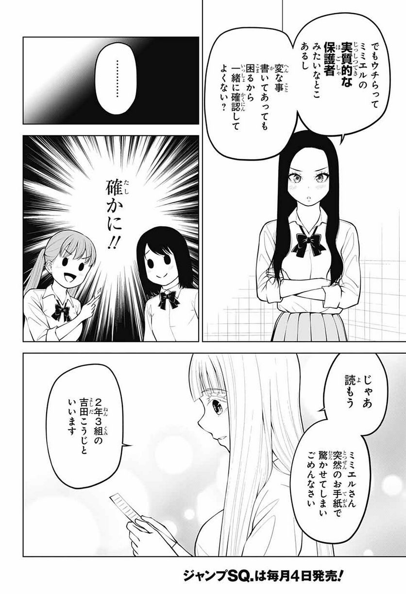 堕天使論 - 第19話 - Page 7