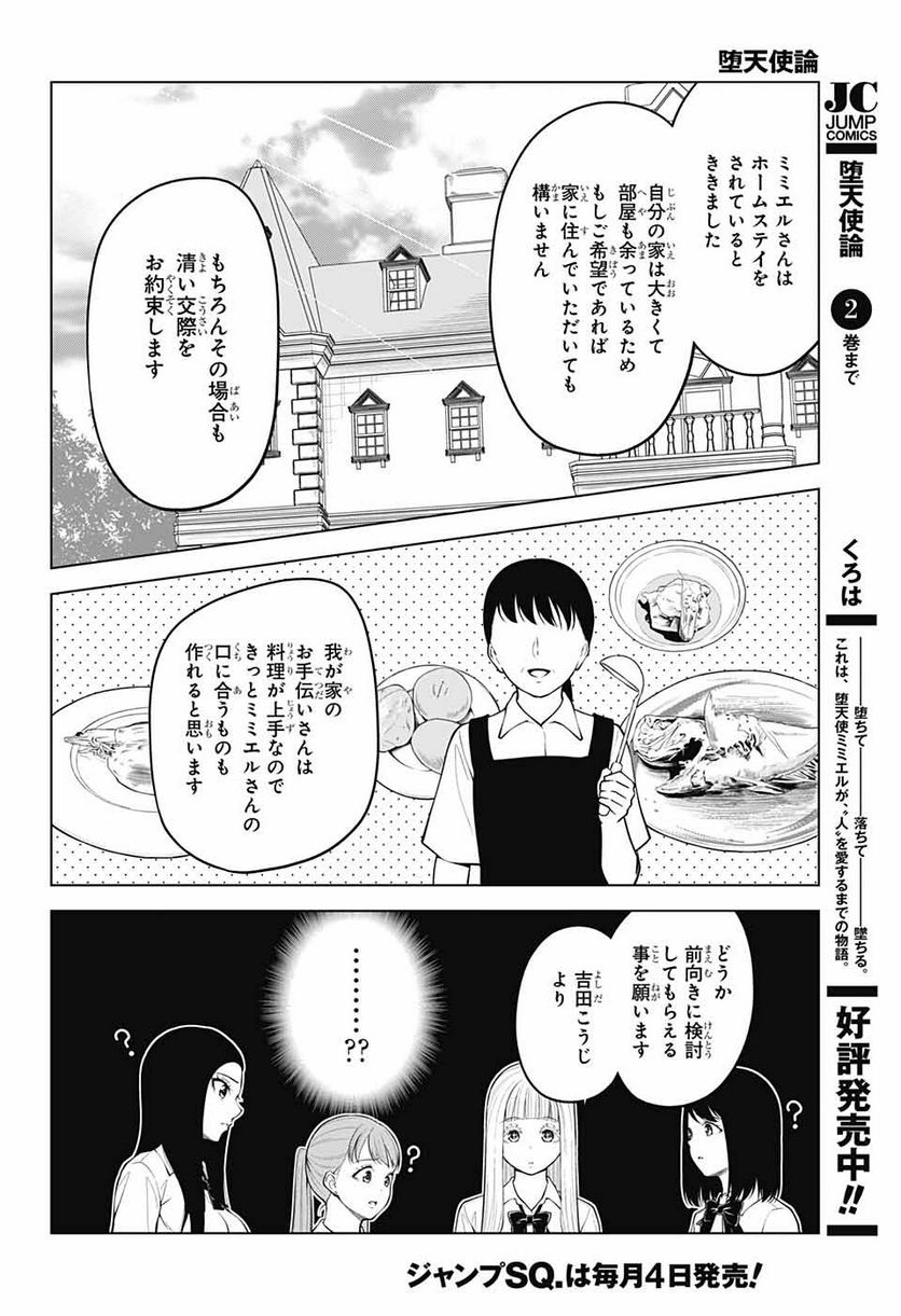 堕天使論 - 第19話 - Page 9