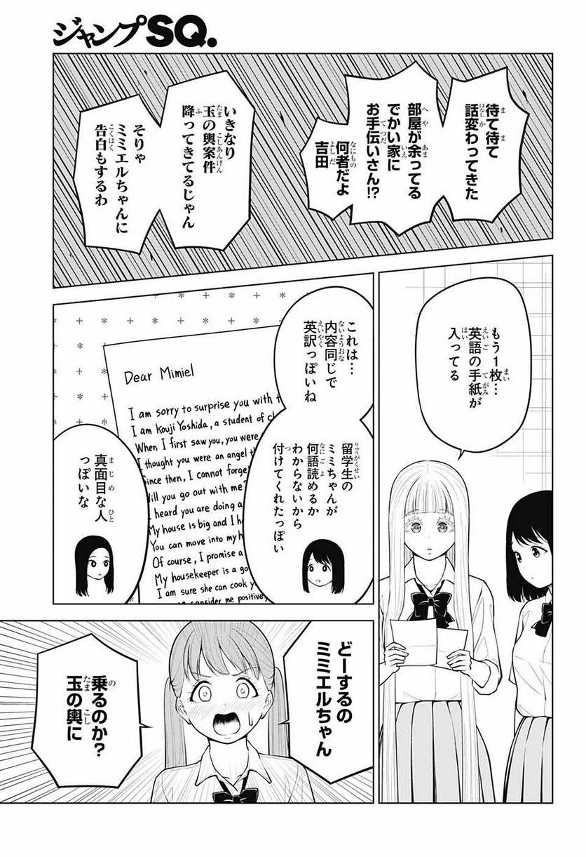 堕天使論 - 第19話 - Page 10