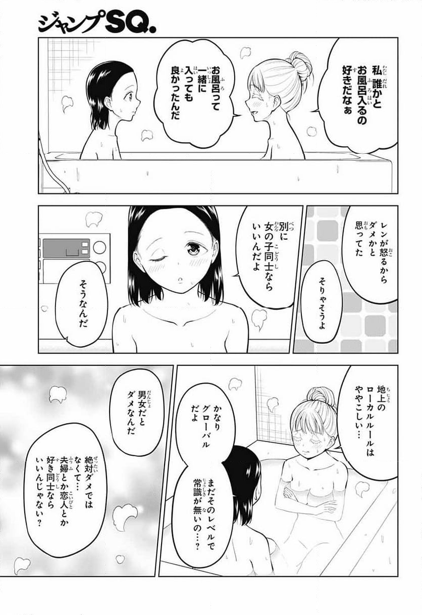 堕天使論 - 第20話 - Page 11