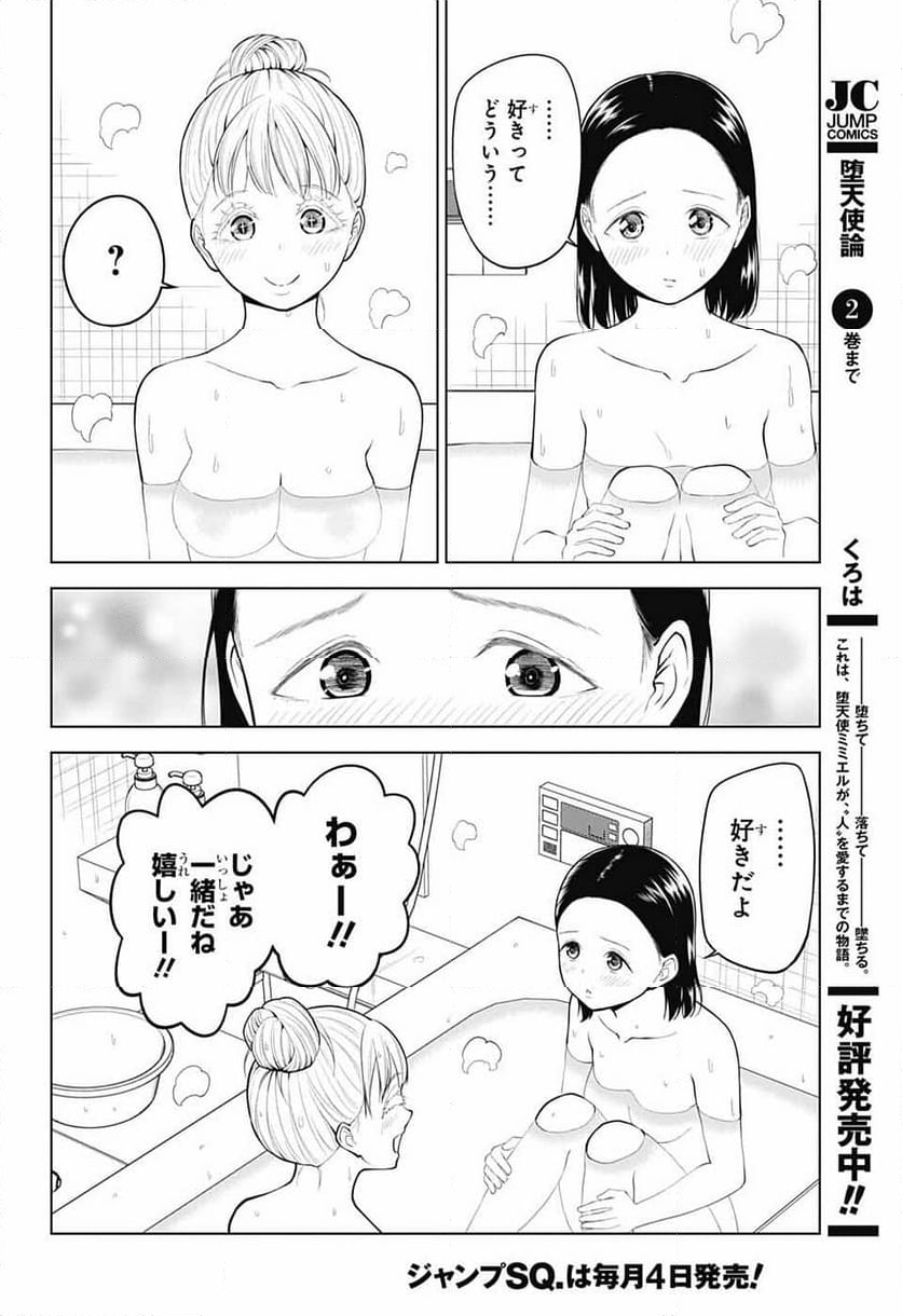 堕天使論 - 第20話 - Page 14