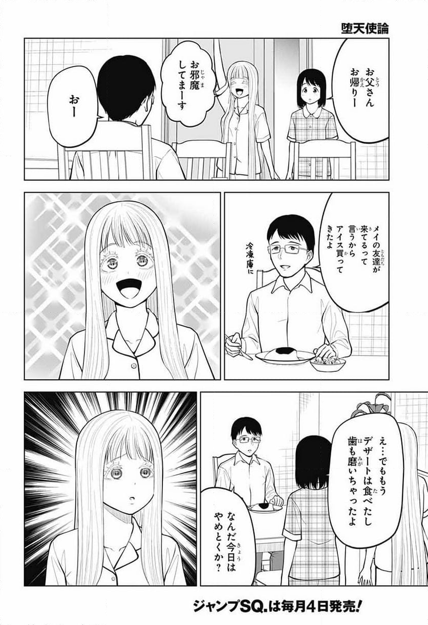 堕天使論 - 第20話 - Page 16