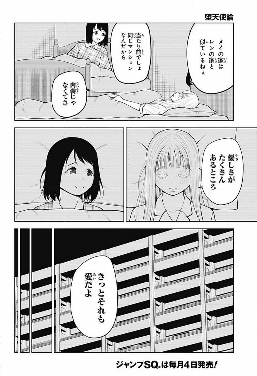 堕天使論 - 第20話 - Page 18