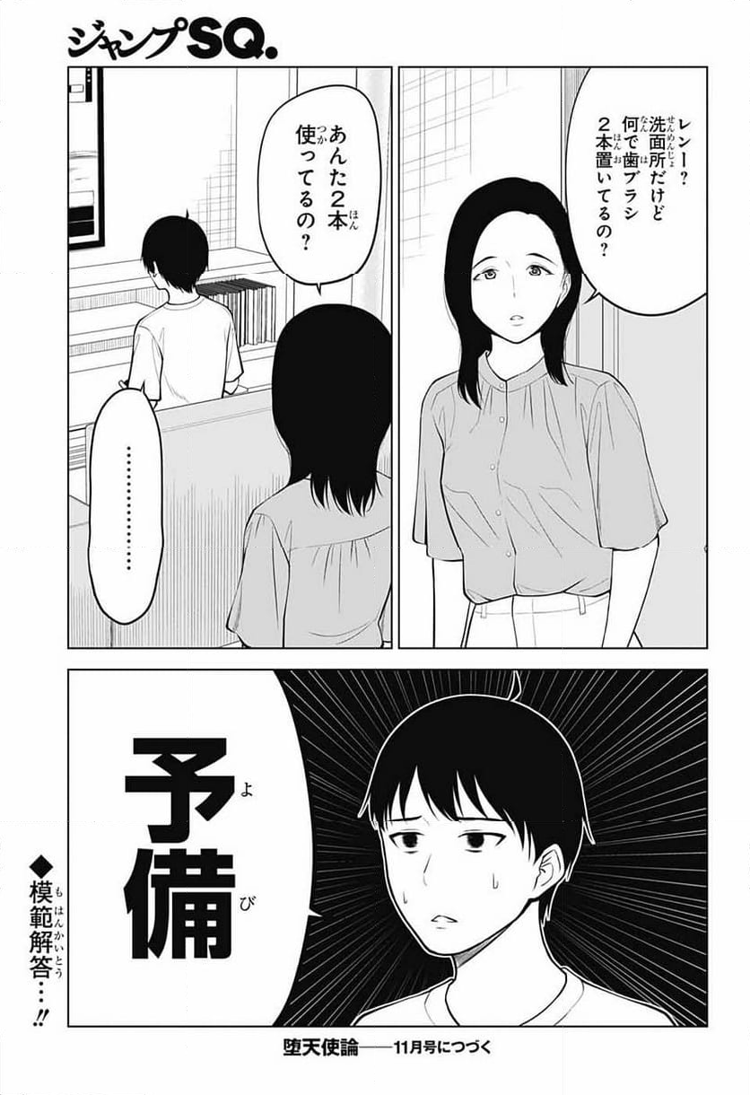 堕天使論 - 第20話 - Page 19