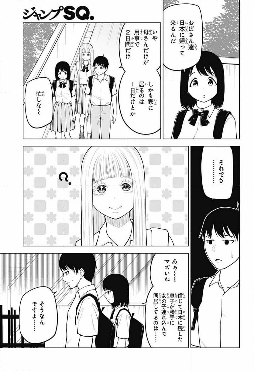 堕天使論 - 第20話 - Page 3