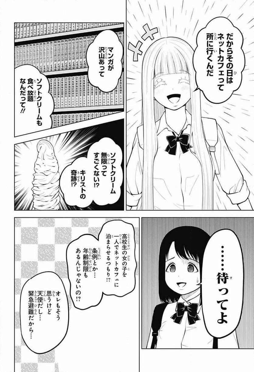 堕天使論 - 第20話 - Page 4