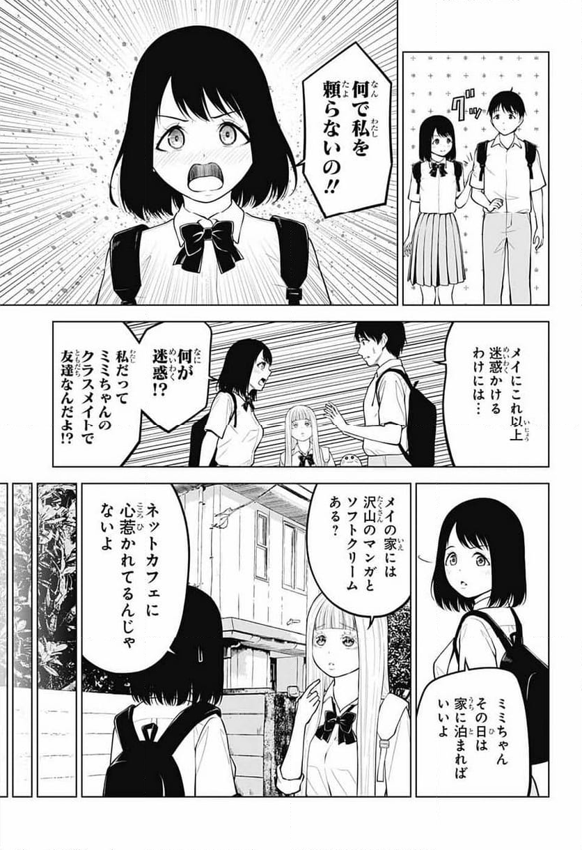 堕天使論 - 第20話 - Page 5