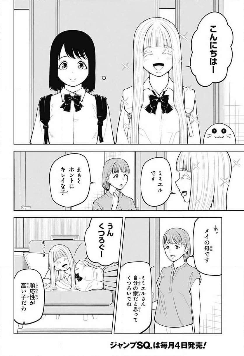 堕天使論 - 第20話 - Page 6