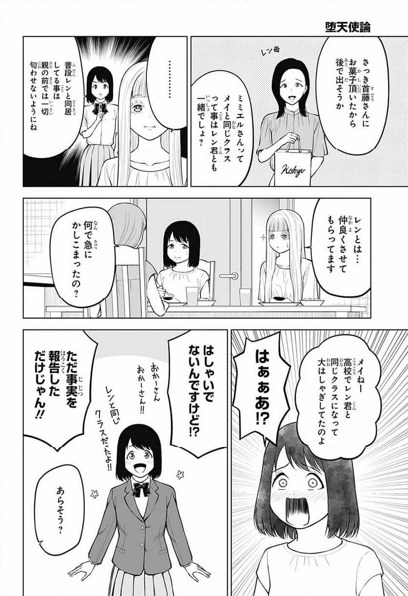 堕天使論 - 第20話 - Page 8