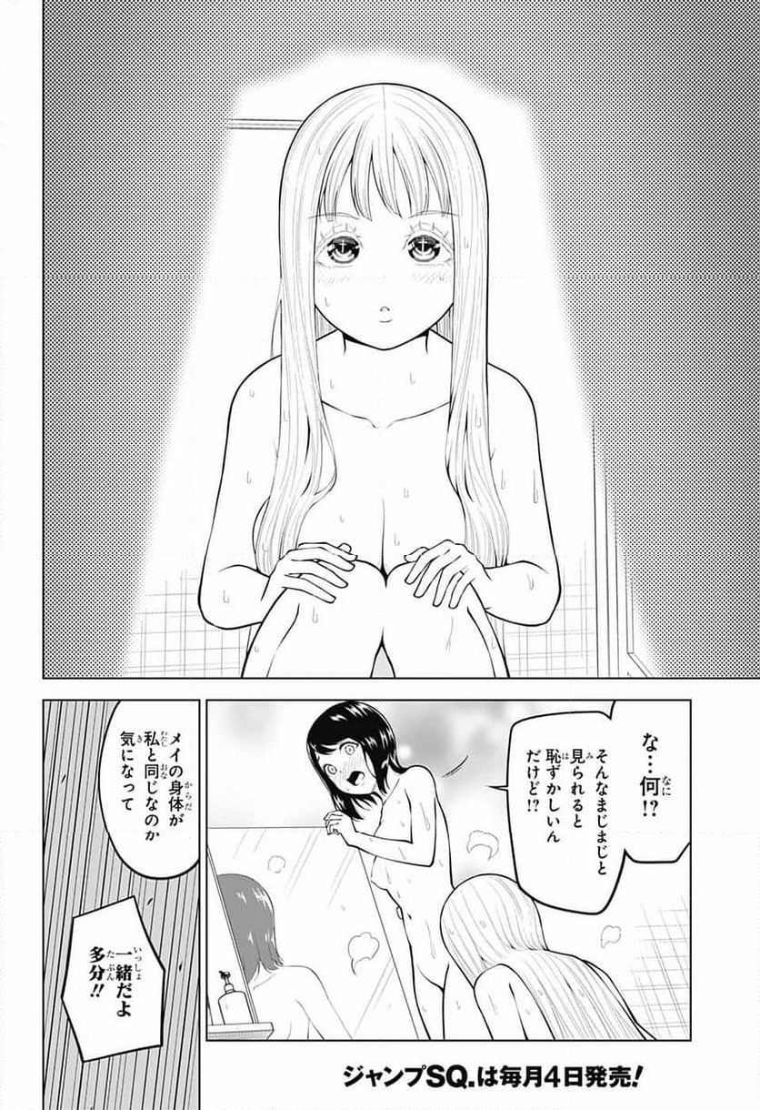 堕天使論 - 第20話 - Page 10