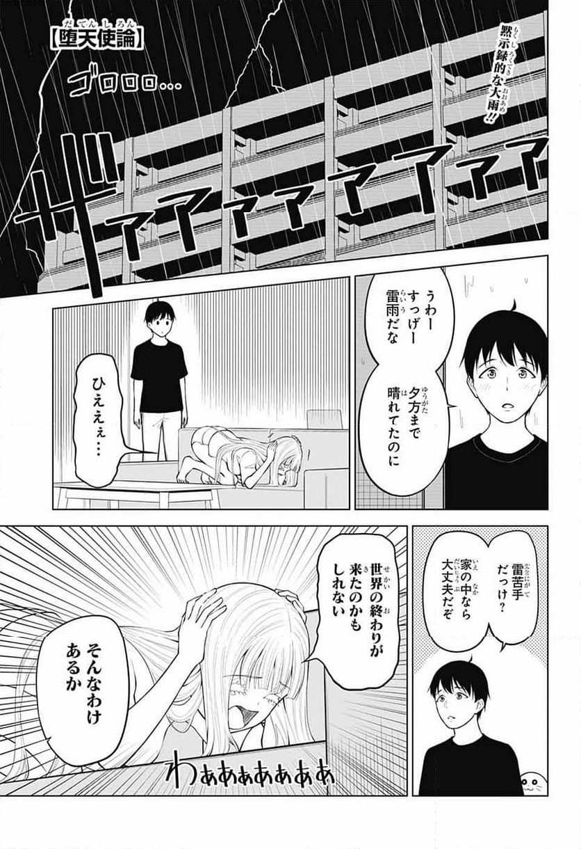 堕天使論 - 第21話 - Page 1