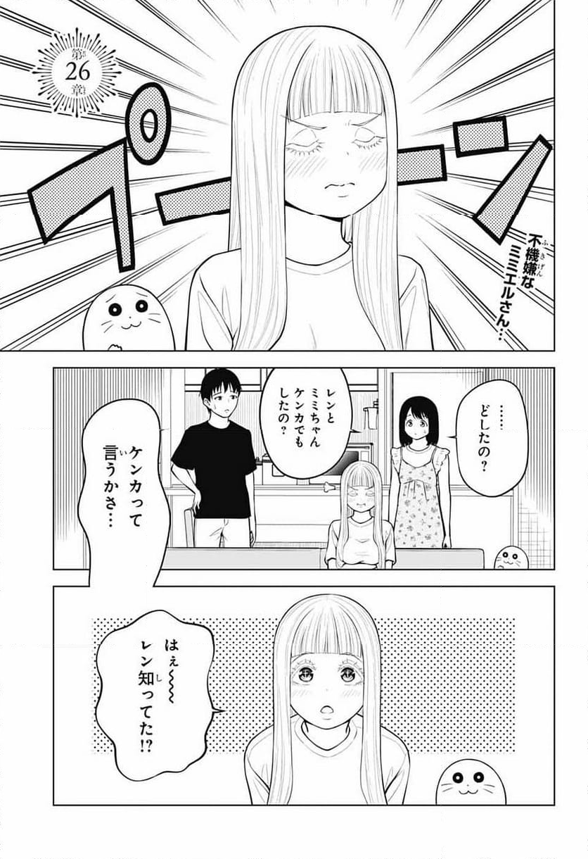 堕天使論 - 第21話 - Page 13