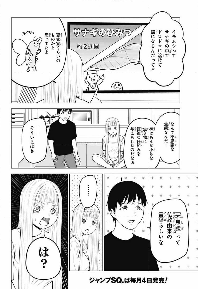 堕天使論 - 第21話 - Page 14