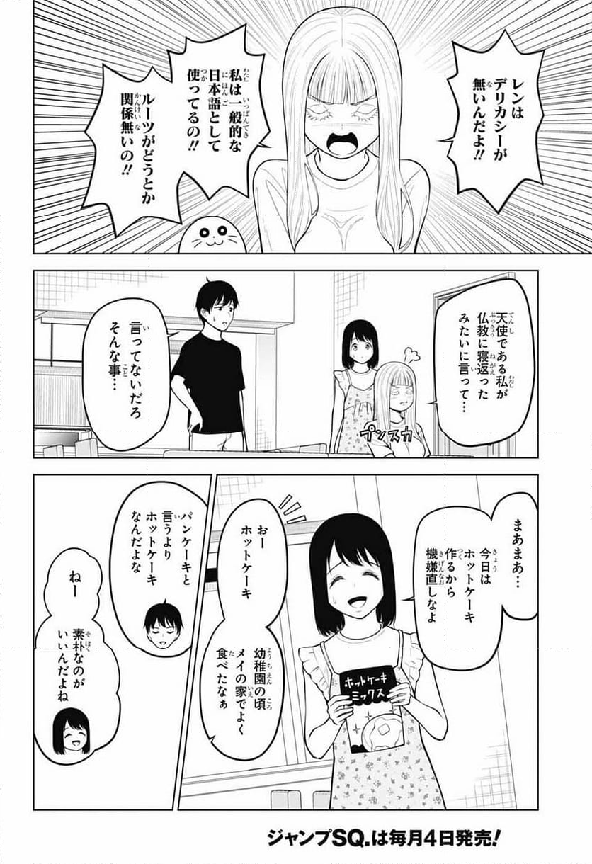 堕天使論 - 第21話 - Page 16