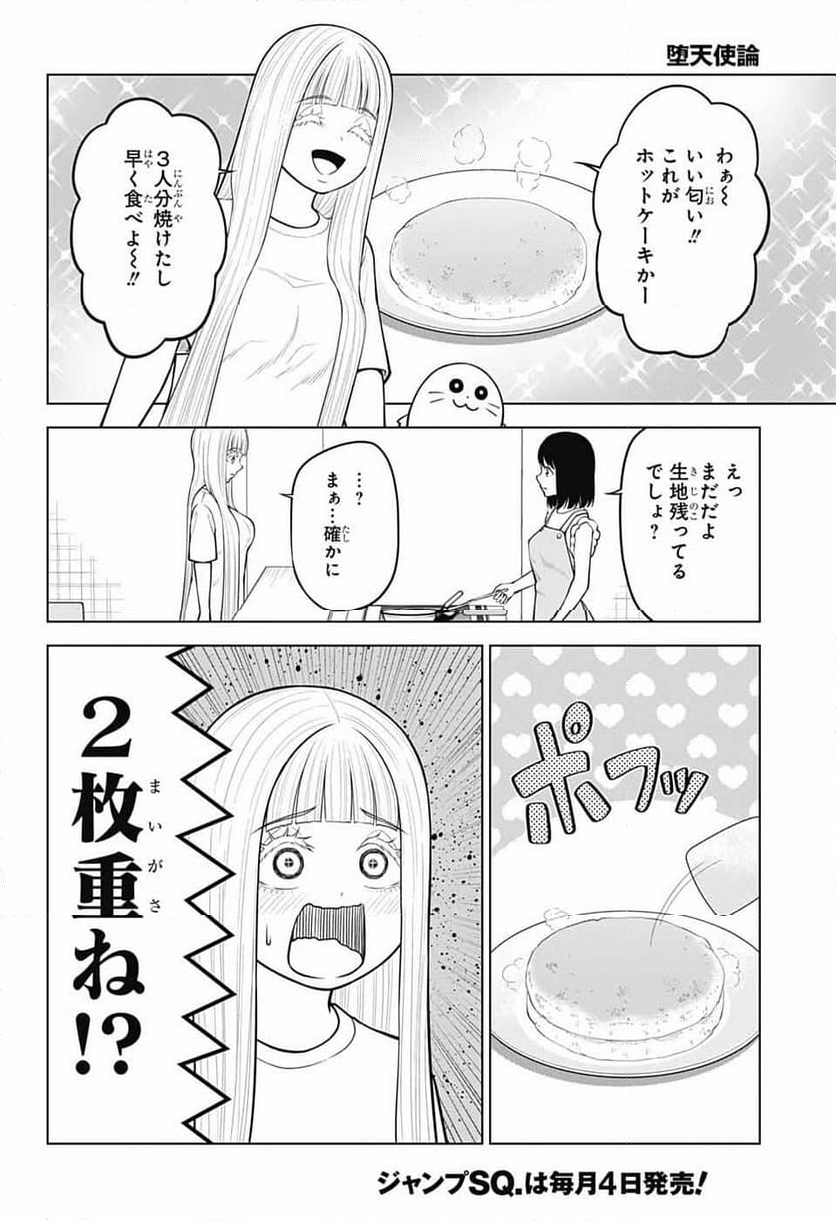 堕天使論 - 第21話 - Page 20