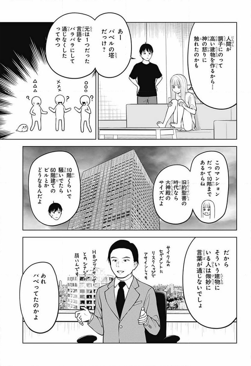 堕天使論 - 第21話 - Page 3