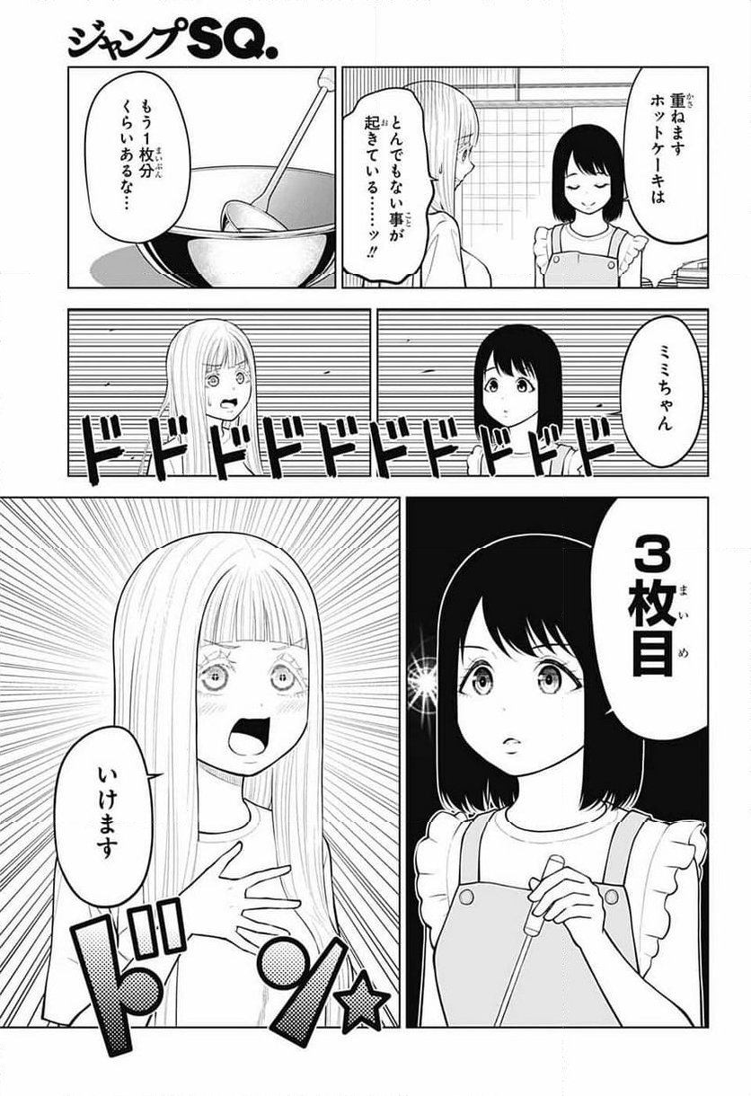 堕天使論 - 第21話 - Page 21