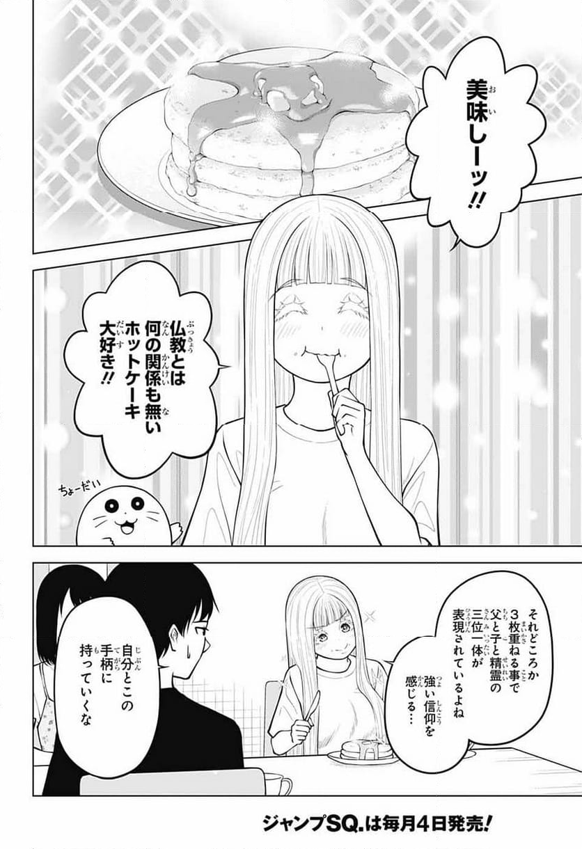 堕天使論 - 第21話 - Page 22